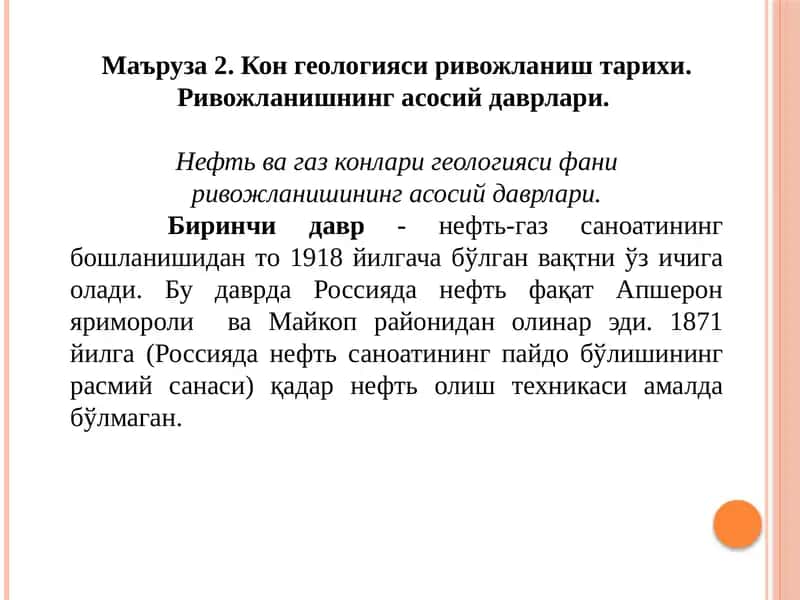 Maъruzа2. Конгеологиясиривожлаништарихи