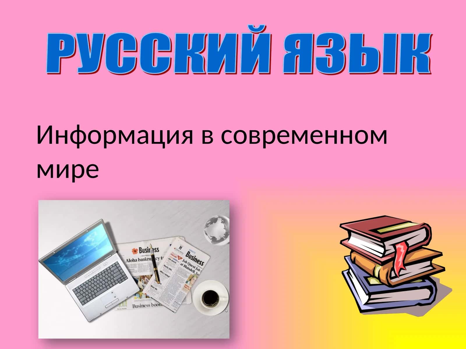 Пространственные отношения в предложениях