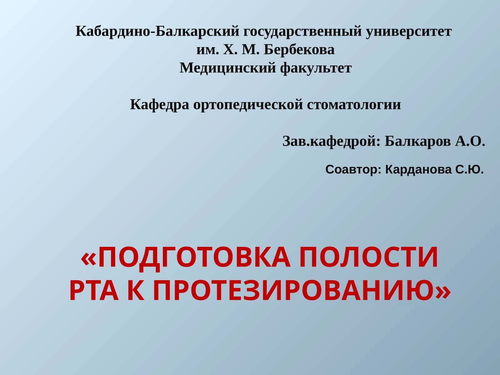подготовка полости рта к протезированию