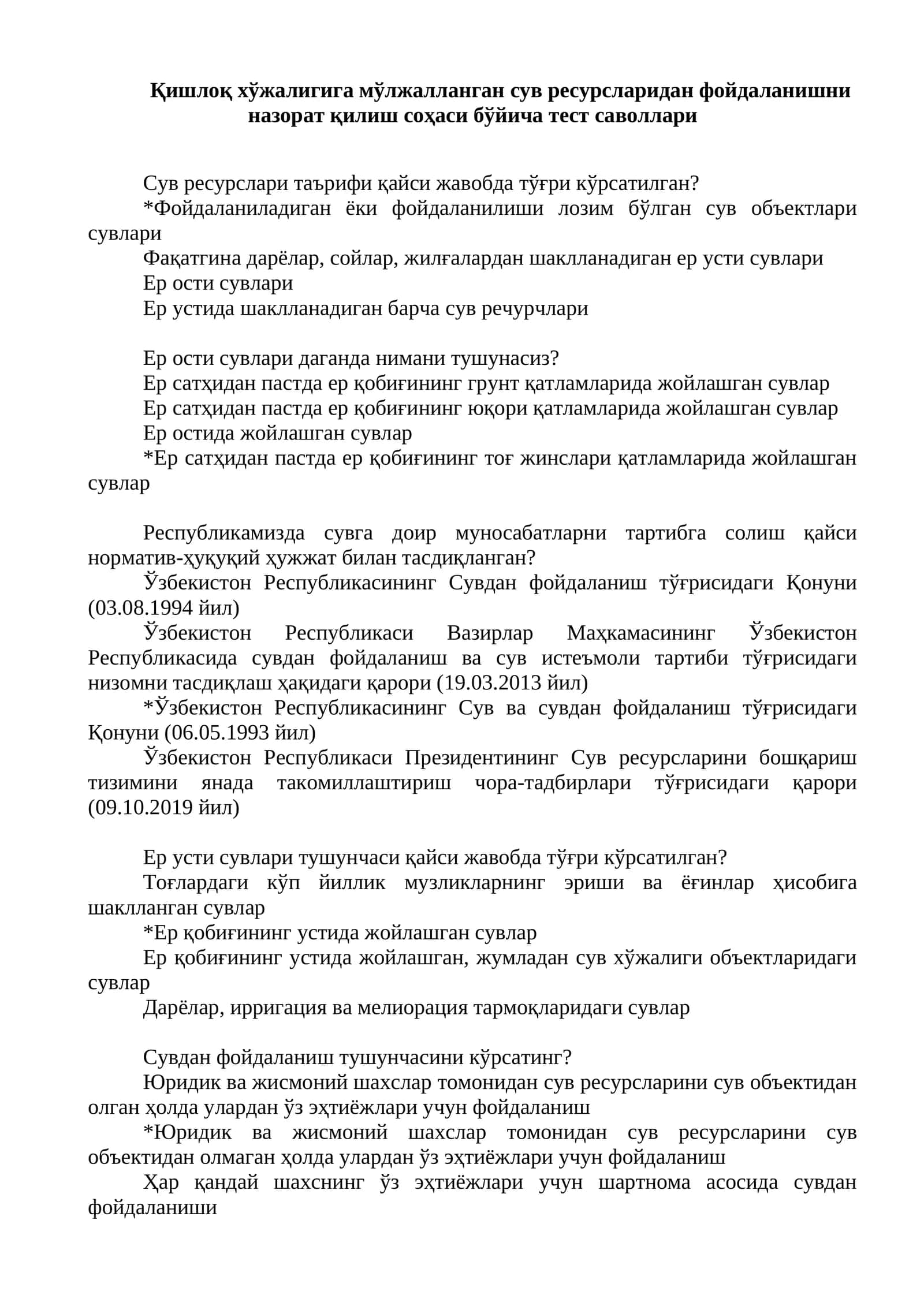 Сув ресурсларидан фойдаланишни назорат қилиш тест саволлари
