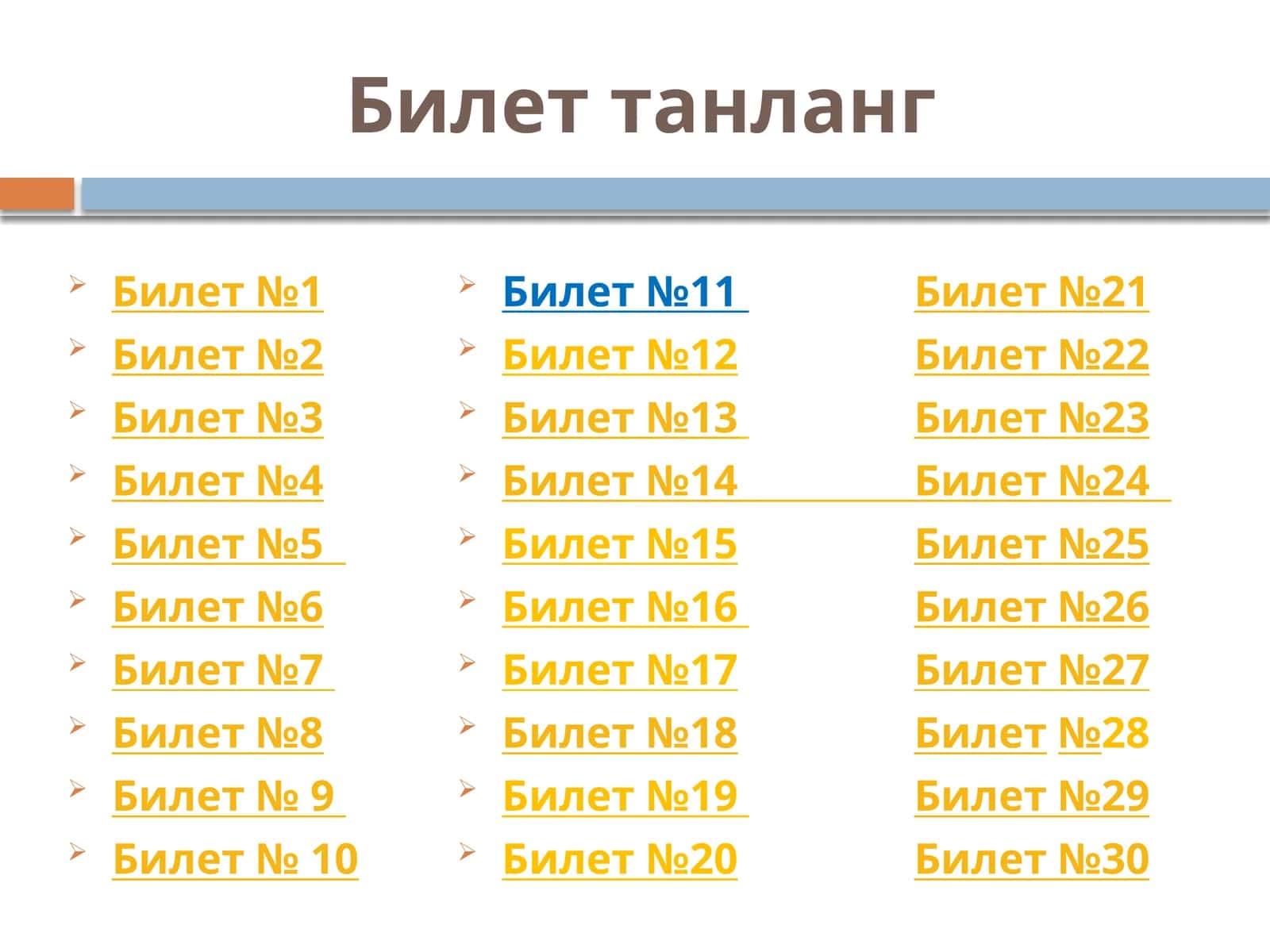 Бош мия умумий обзори