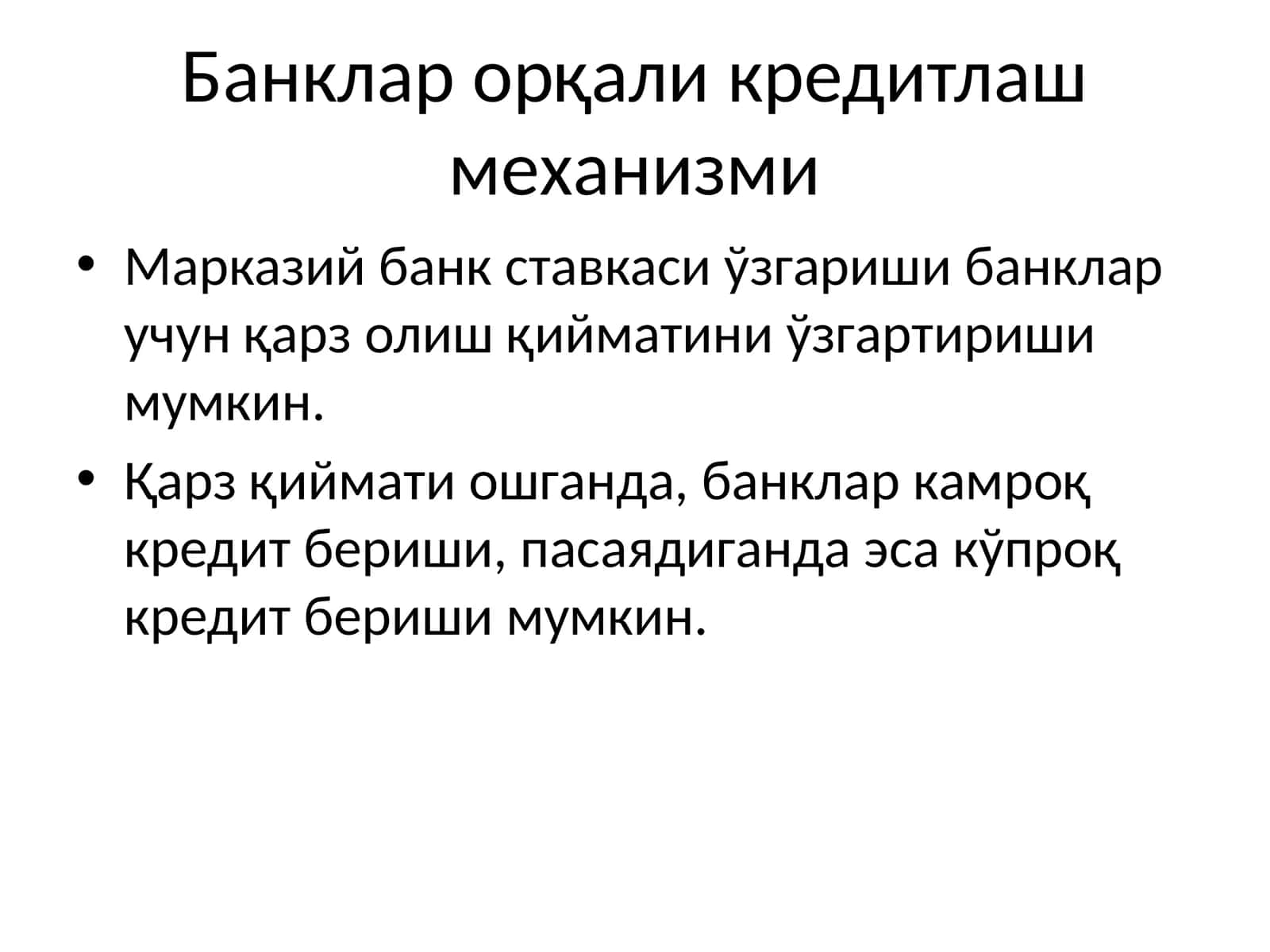 Иш ҳақи ва даромадлар орқали трансмиссия