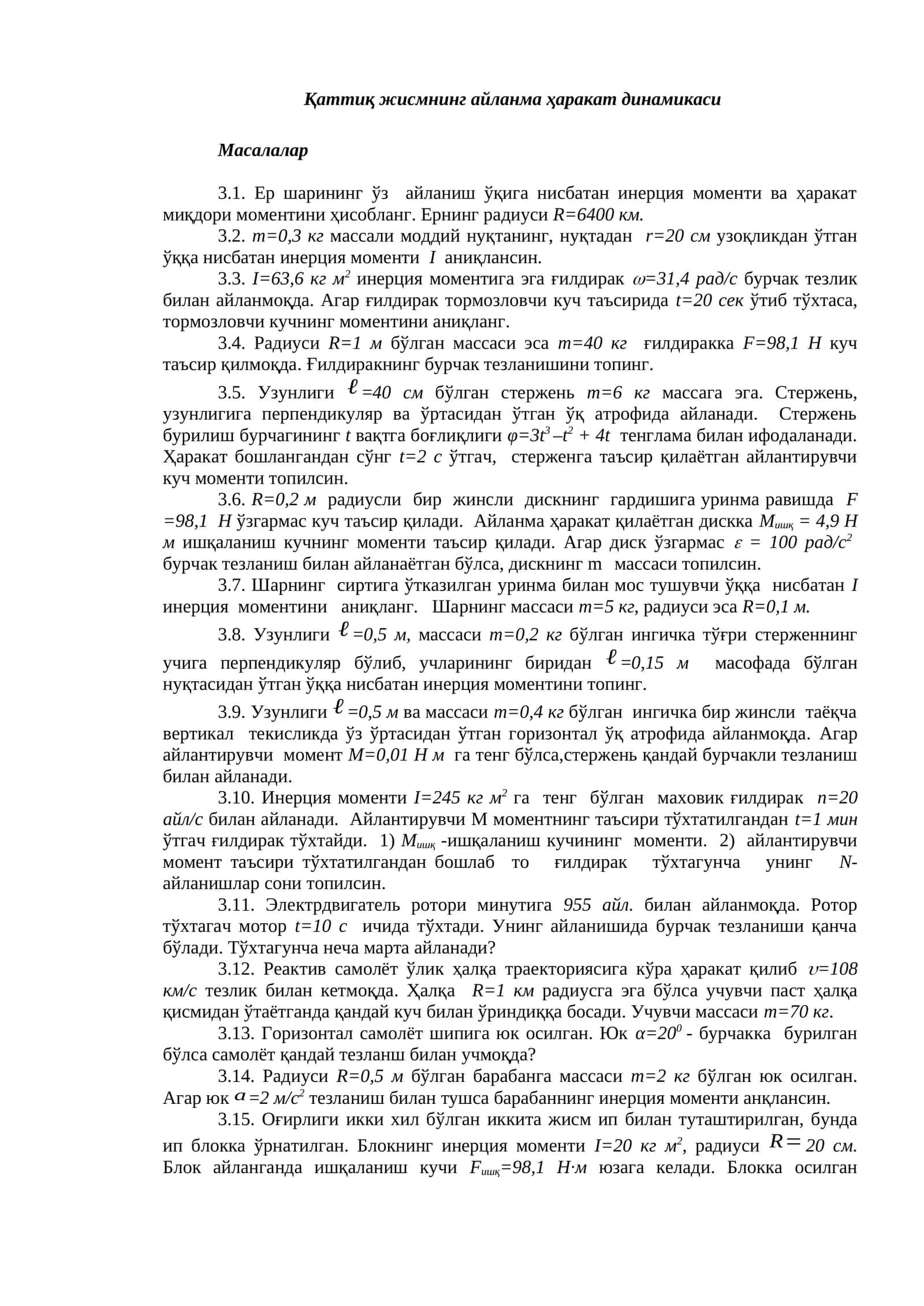 Қаттиқ жисмнинг айланма ҳаракат динамикаси