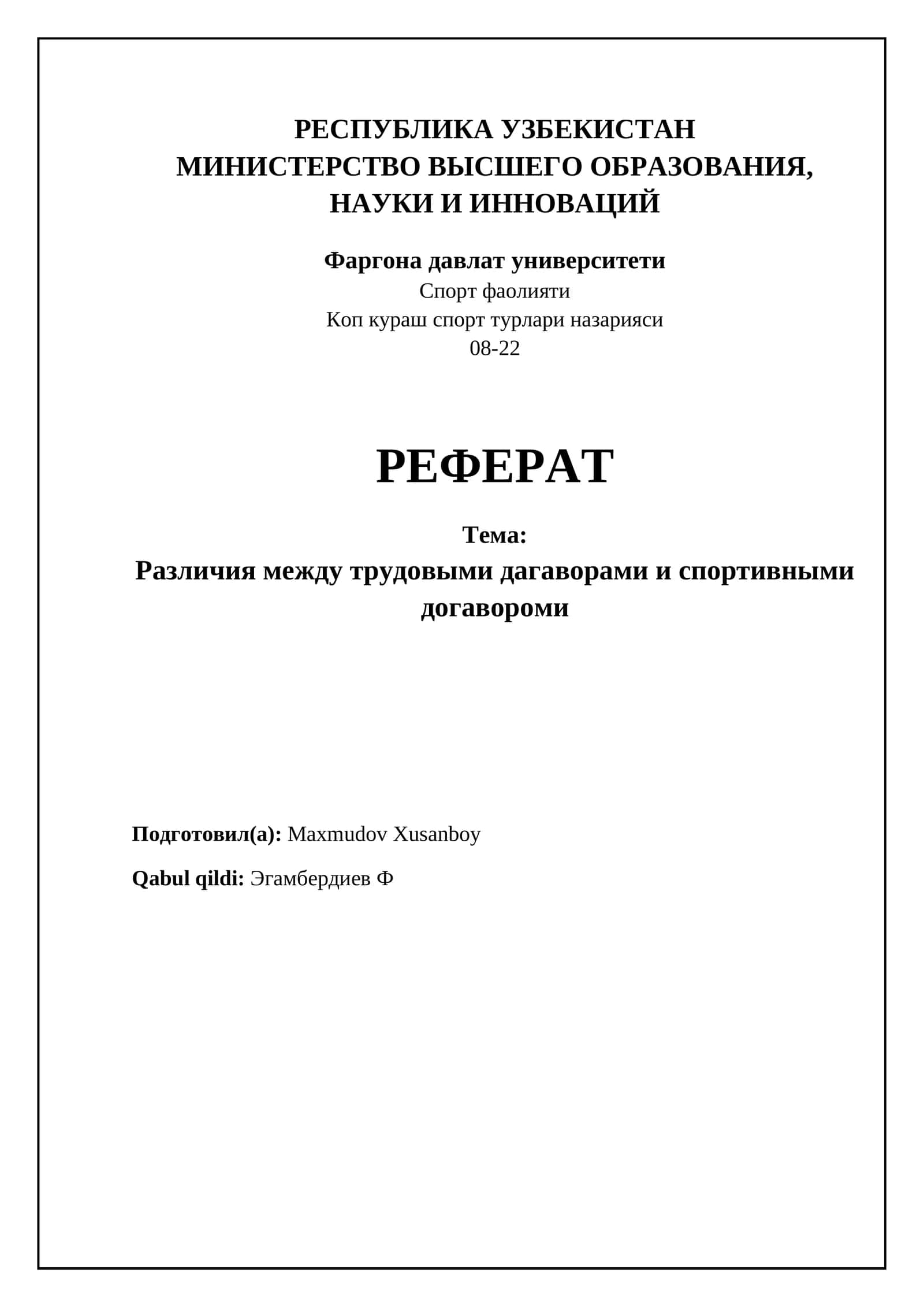 Различия между трудовыми дагаворами и спортивными догавороми