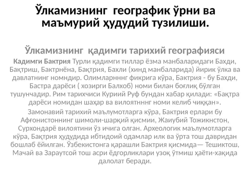 Бактрия ҳудуди ва тарихи