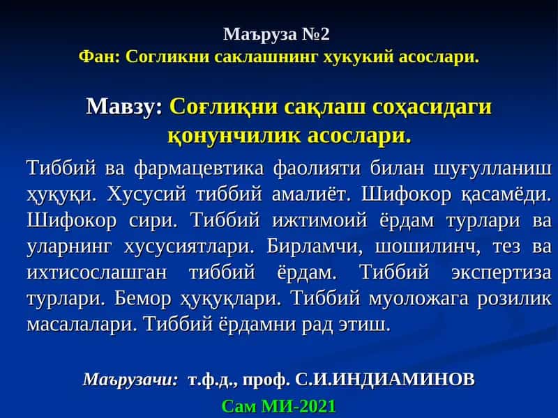 Согликни сақлашнинг хукукий асослари