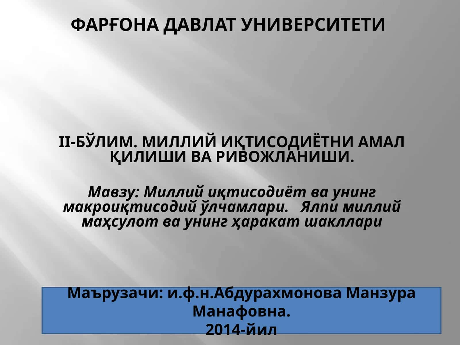 Миллий иқтисодиётни амал қилиши ва ривожланиши