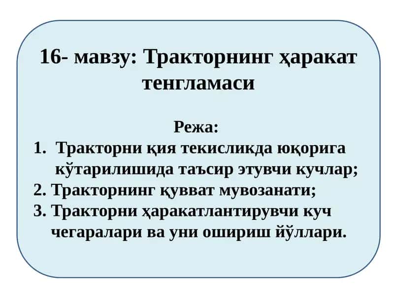 Тракторнинг ҳаракат тенгламаси