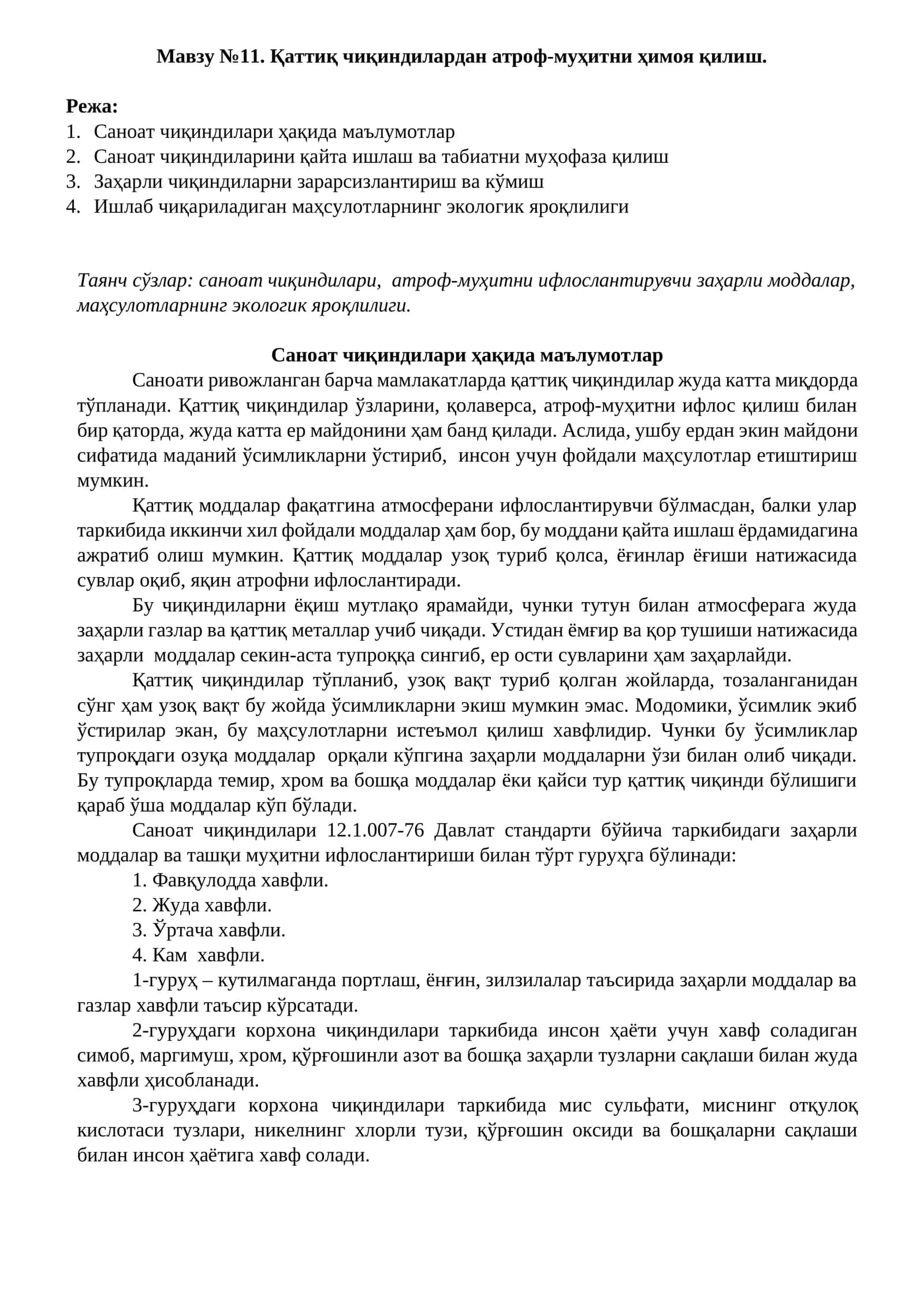 Қаттиқ чиқиндилардан атроф-муҳитни ҳимоя қилиш