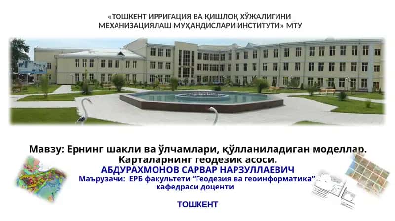 Картография