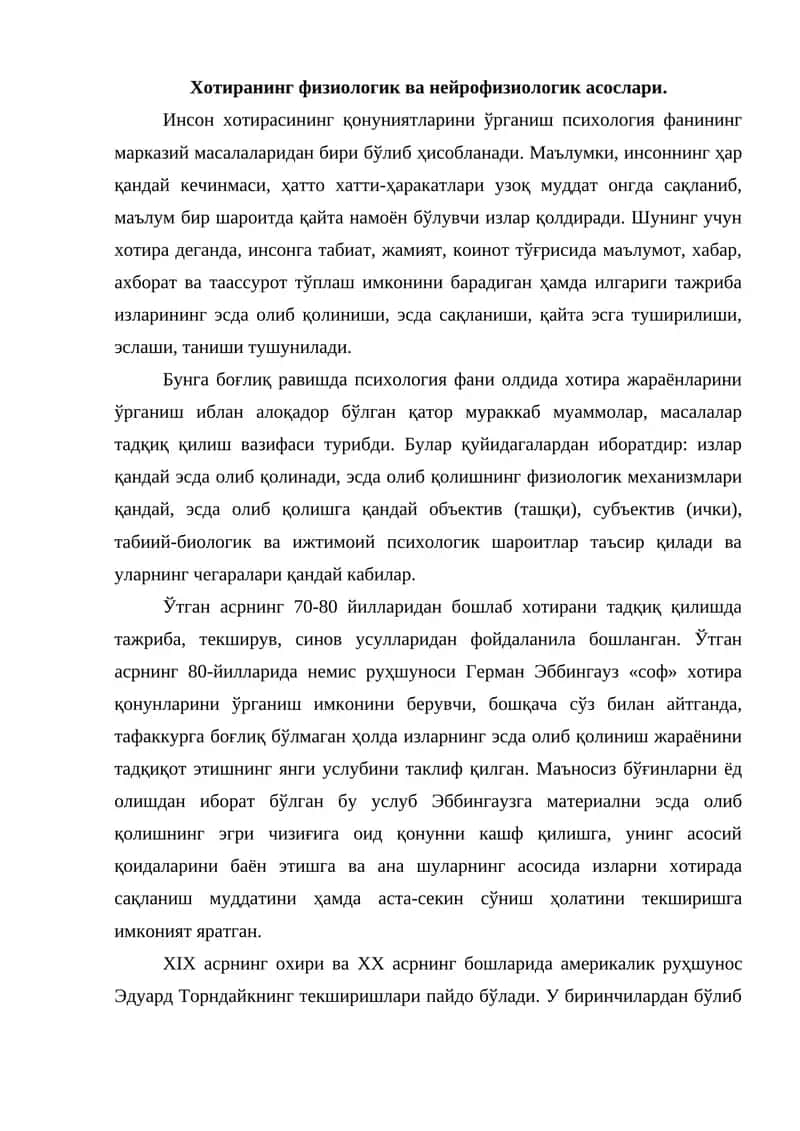 Хотиранинг физиологик ва нейрофизиологик асослари