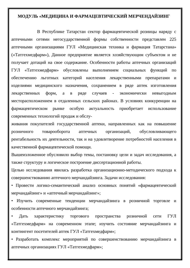 Медицина и фармацевтический мерчендайзинг