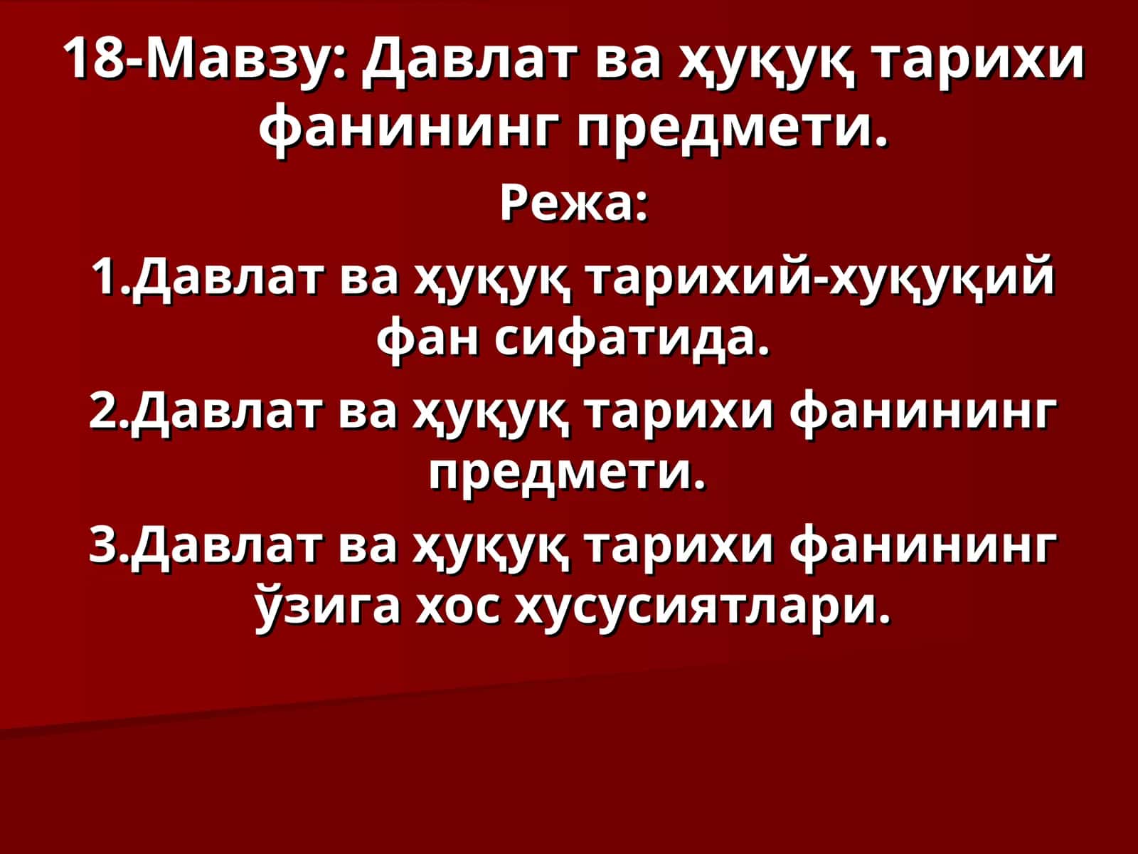 Давлат ва ҳуқуқ тарихи