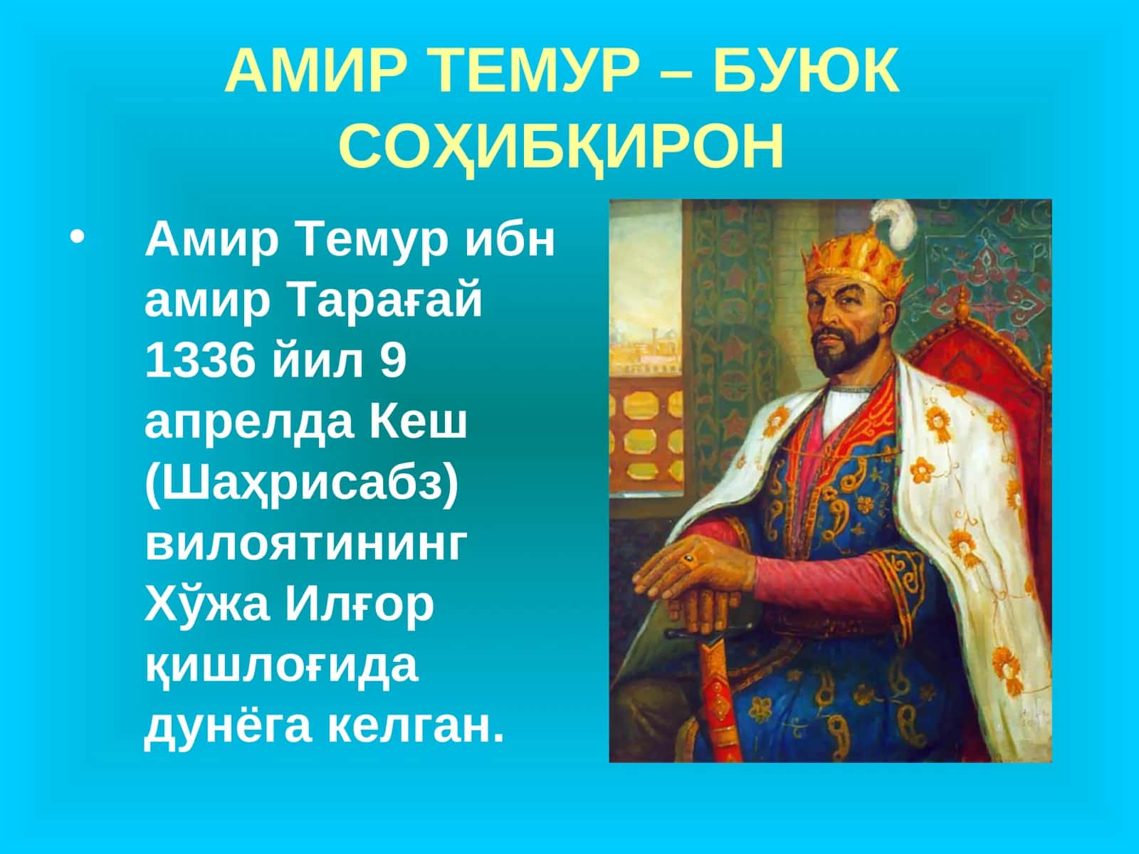 Амир Темур – Буюк Соҳибқирон