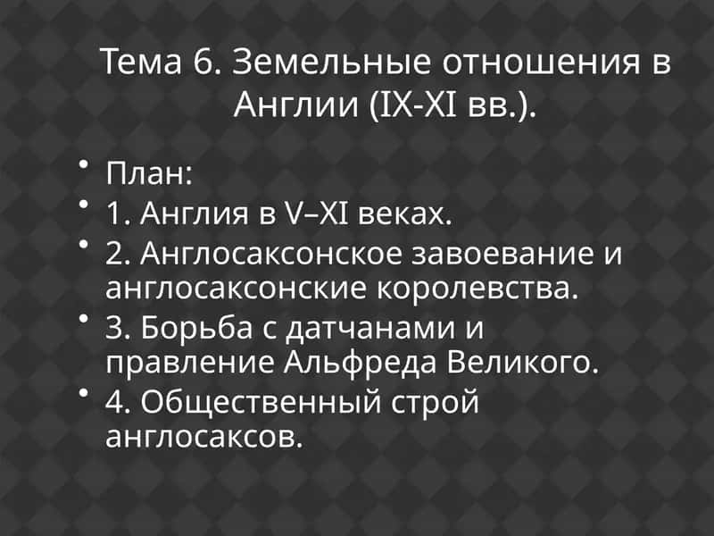 Государство и правосредневековой Англии