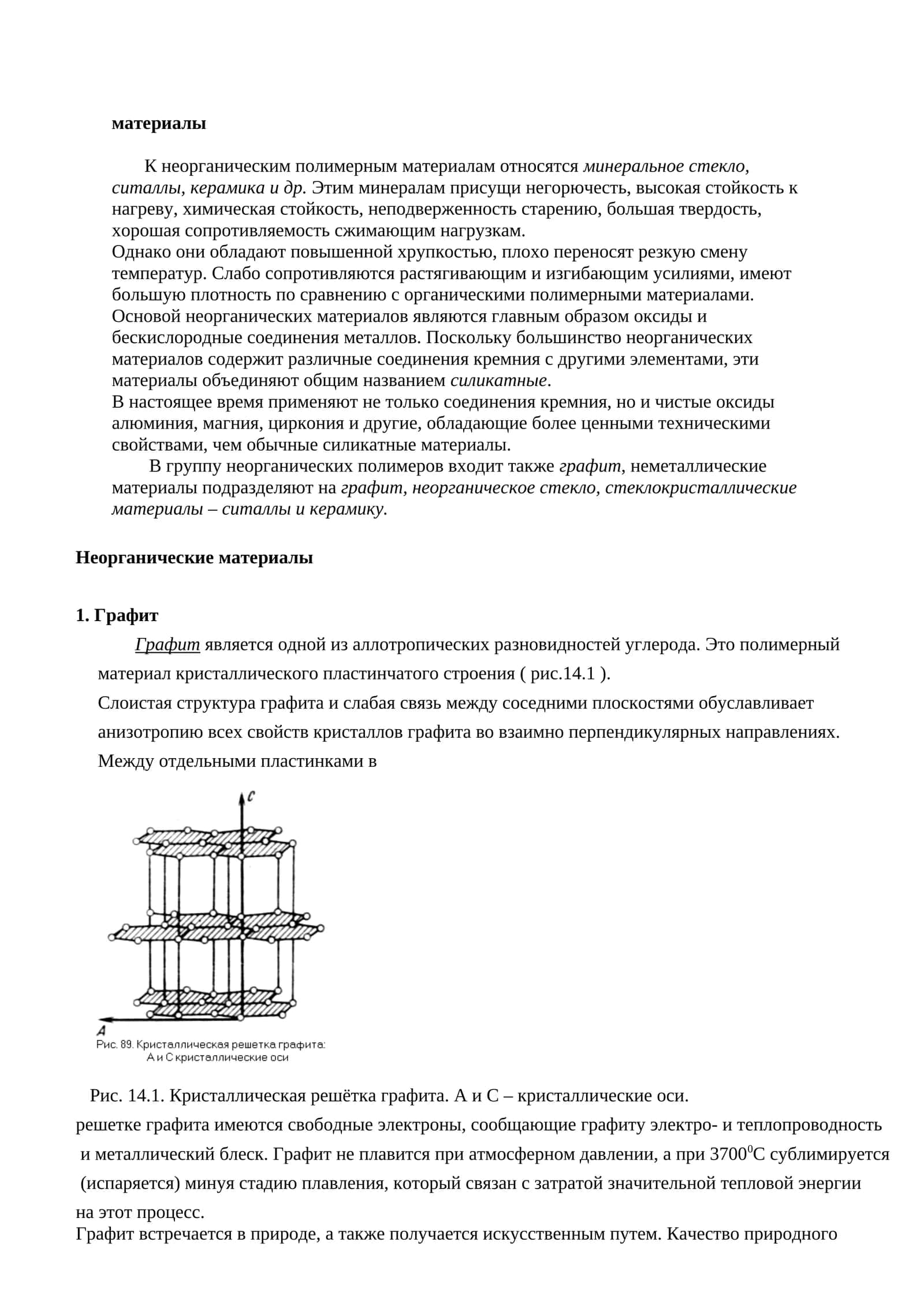 Материалы