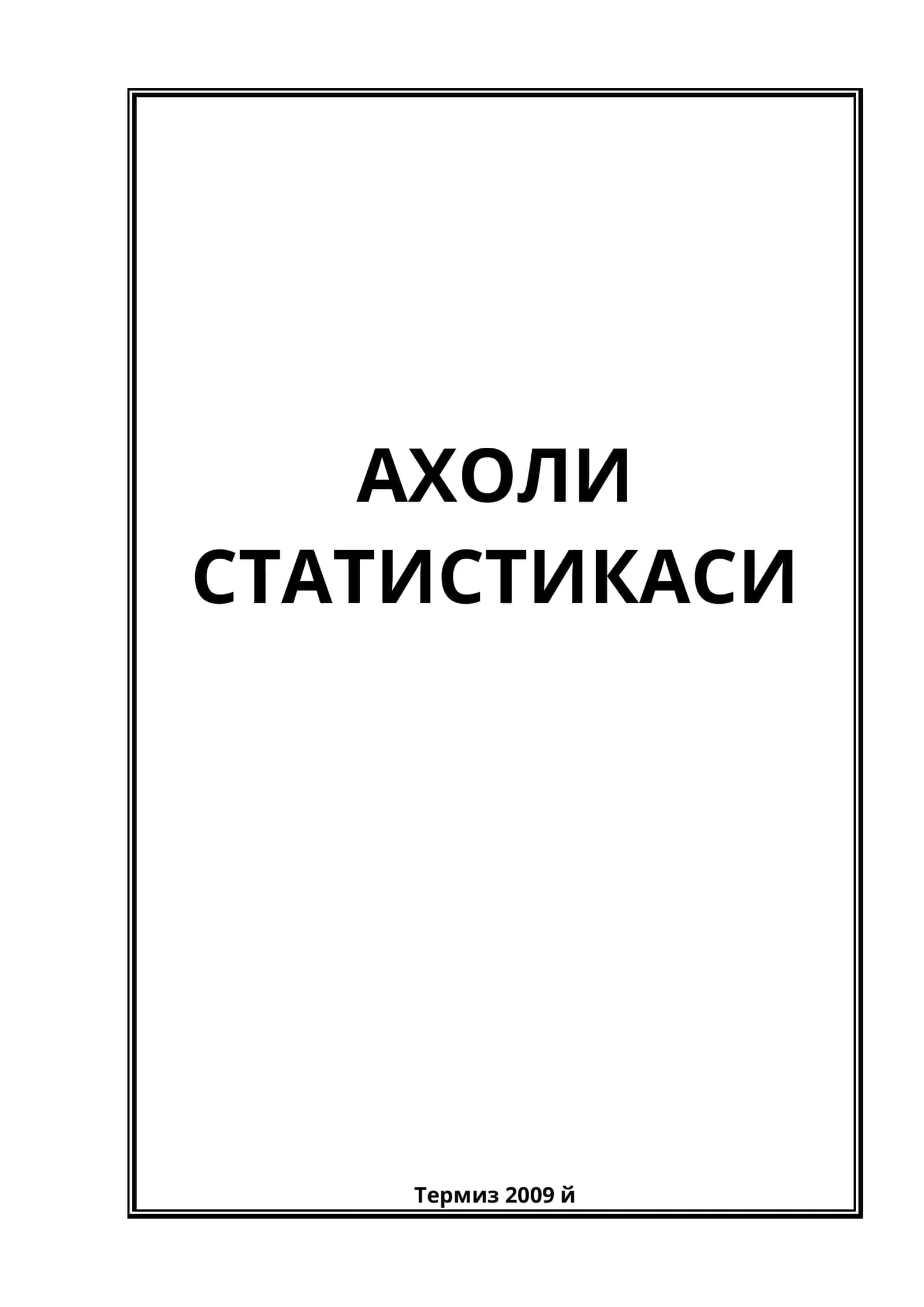 АXОЛИ СТАТИСТИКАСИ