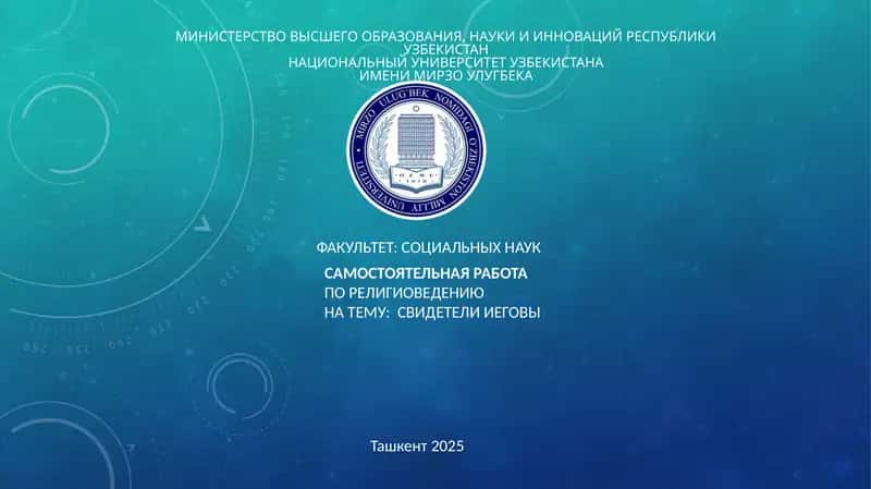 СВИДЕТЕЛИ ИЕГОВЫ