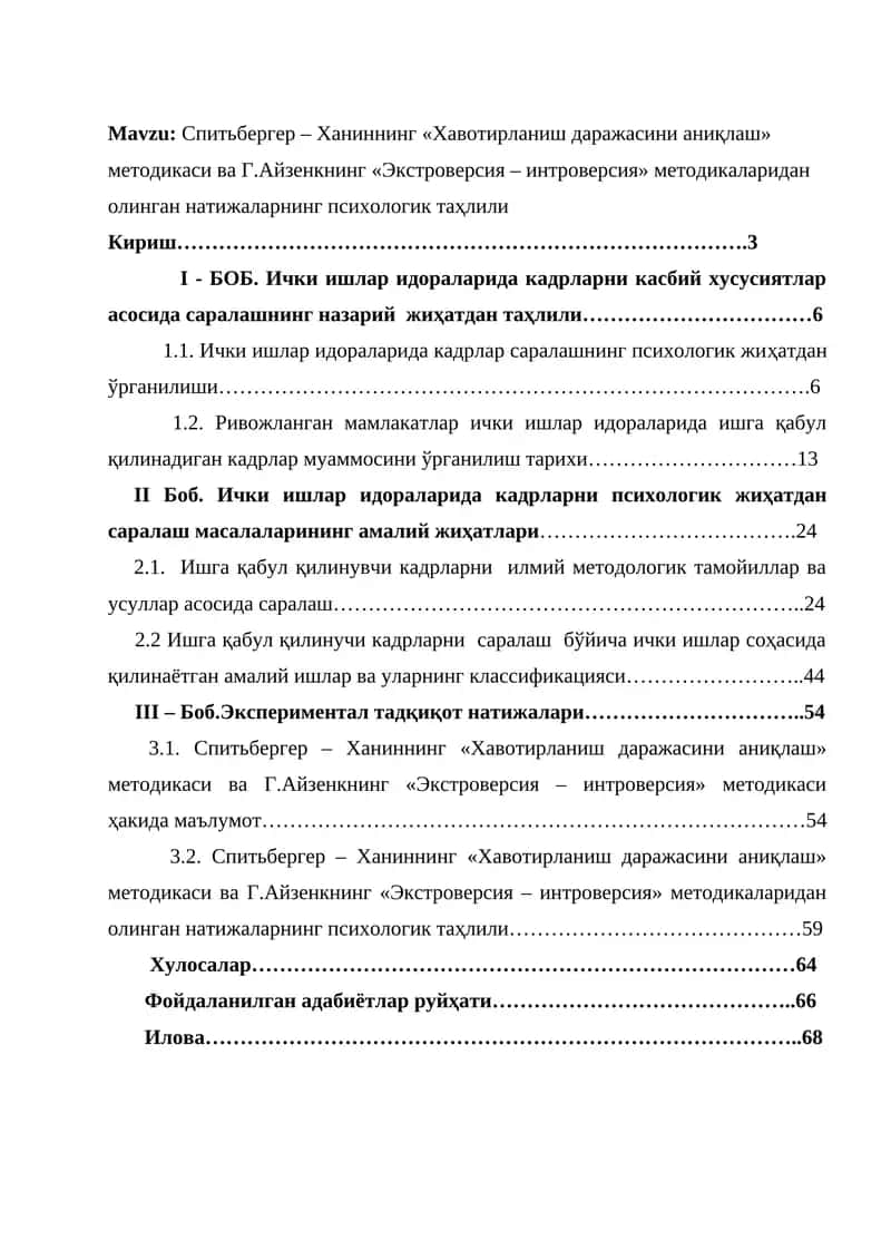 Спитьбергер – Ханиннинг «Хавотирланиш даражасини аниқлаш» методикаси ва Г.Айзенкнинг «Экстроверсия – интроверсия» методикаларидан олинган натижаларнинг психологик таҳлили