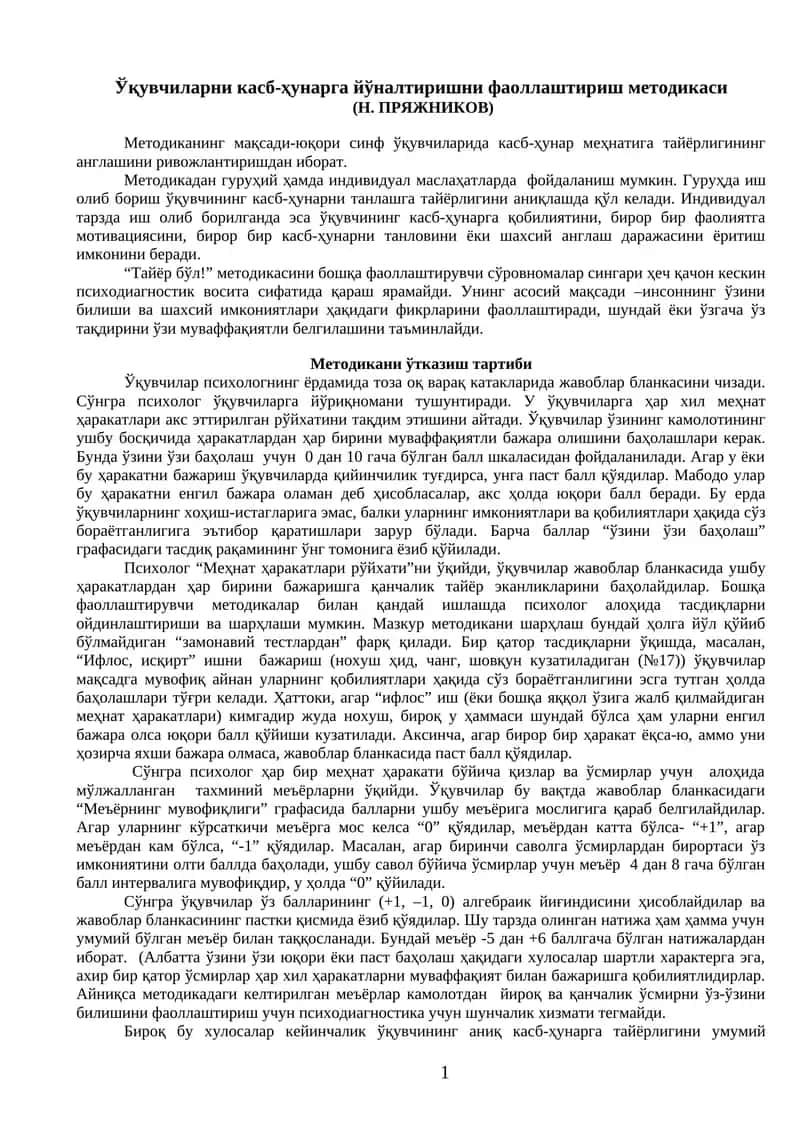 O'quvchilarni kasb-hunarga yo'naltirishni faolashtirish metodikasi | Ўқувчиларни касб-ҳунарга йўналтиришни фаоллаштириш методикаси