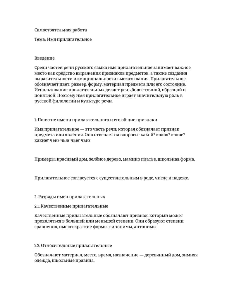 Имя прилагательное