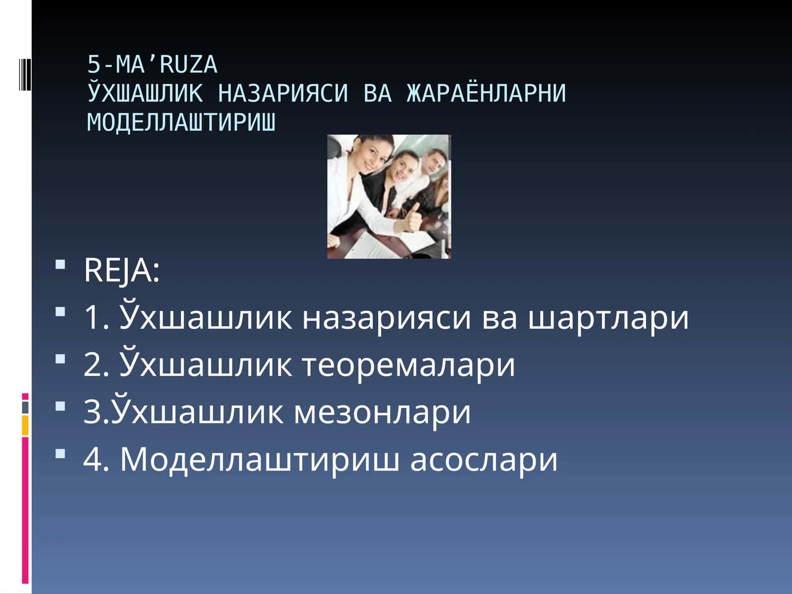 5-MA’RUZAЎХШАШЛИК НАЗАРИЯСИ ВА ЖАРАЁНЛАРНИМОДЕЛЛАШТИРИШ