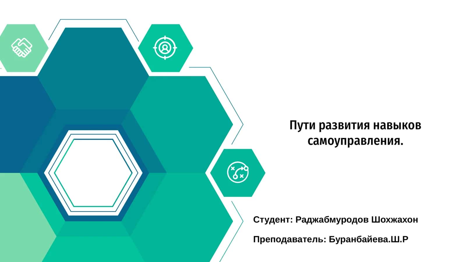 Пути развития навыков самоуправления