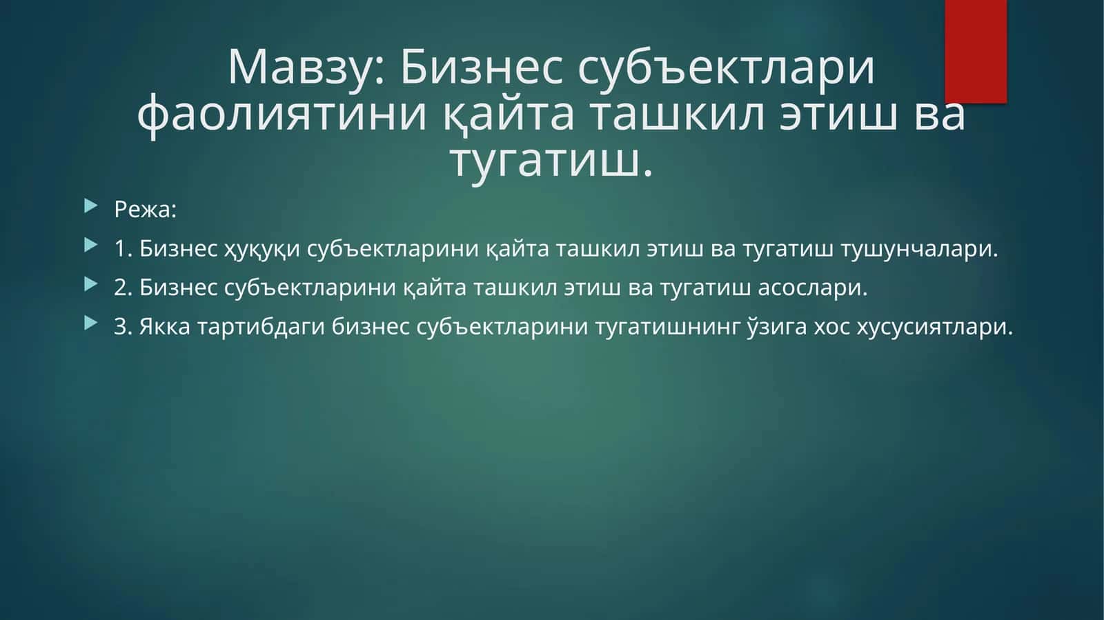 Бизнес субъектлари фаолиятини қайта ташкил этиш ва тугатиш