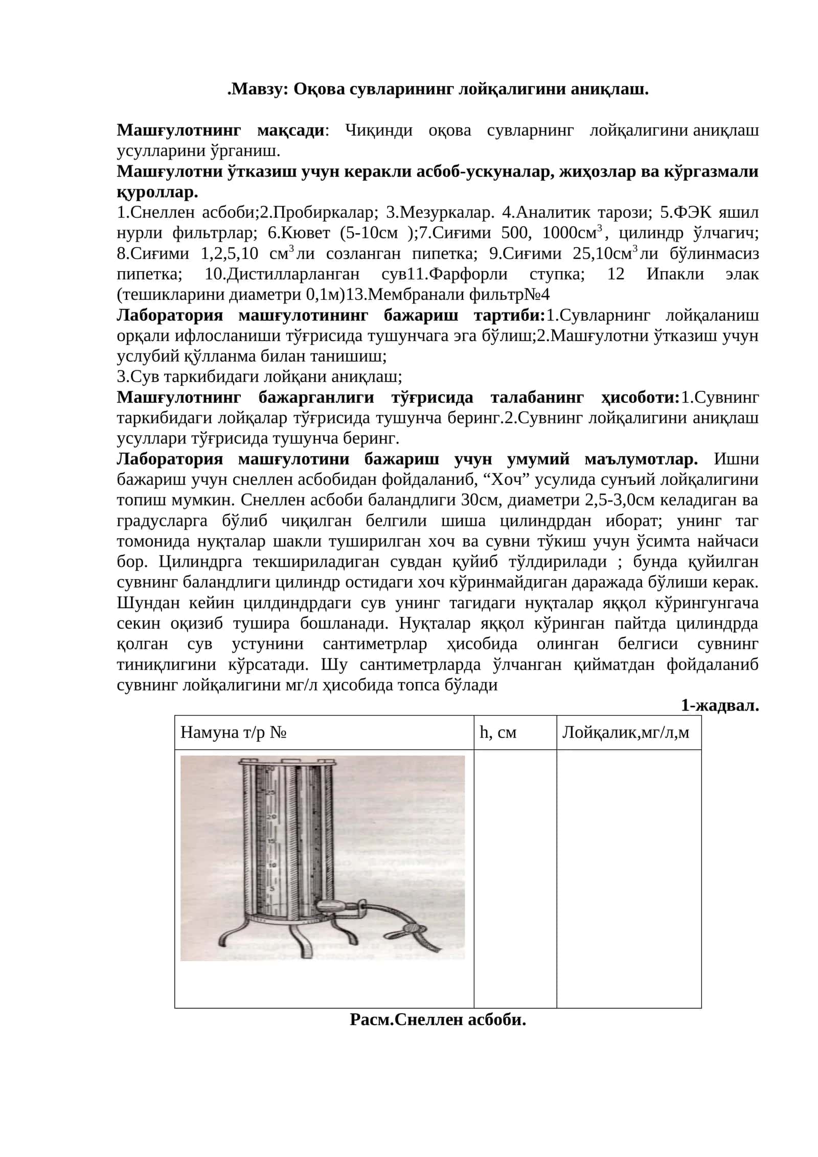 Оқова сувларининг лойқалигини аниқлаш