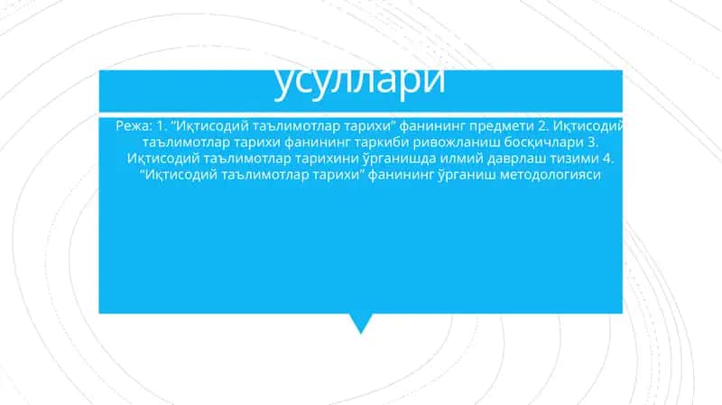 Иқтисодий таълимотлар тарихи