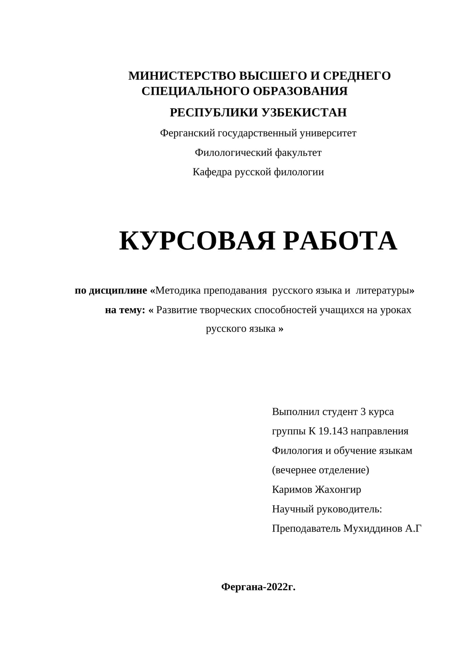 Развитие творческих способностей учащихся на уроках русского языка.