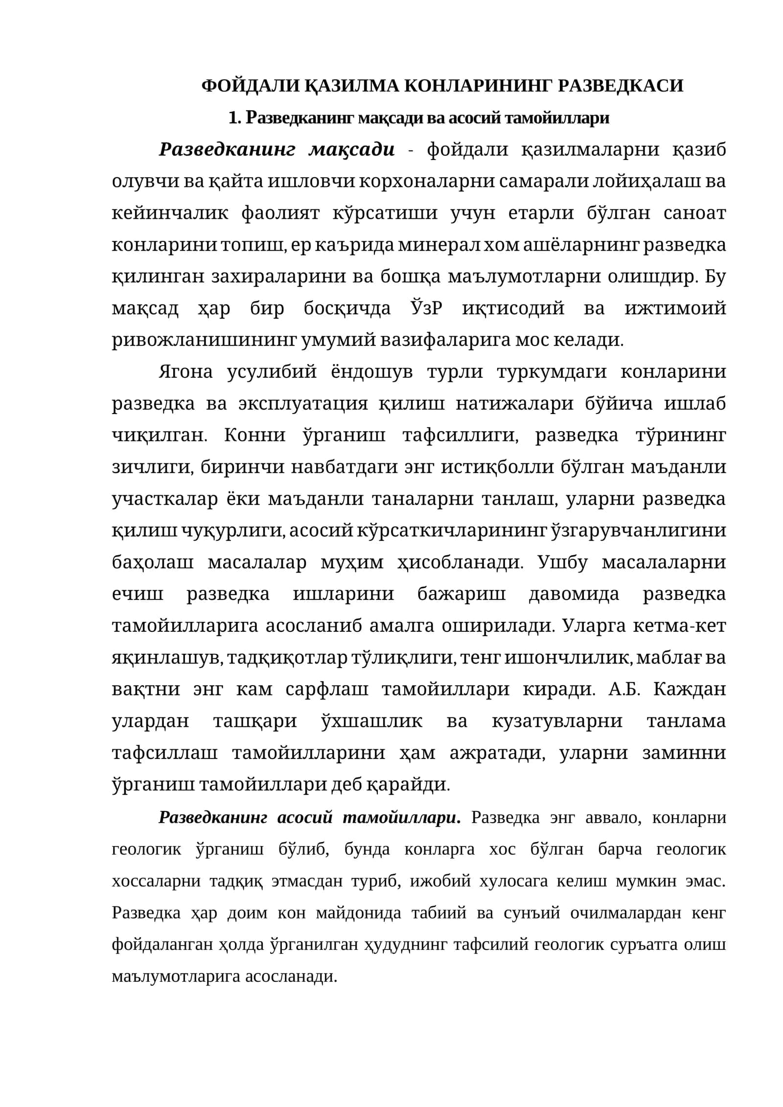 ФОЙДАЛИ КАЗИЛМА КОНЛАРИНИНГ РАЗВЕДКАСИ