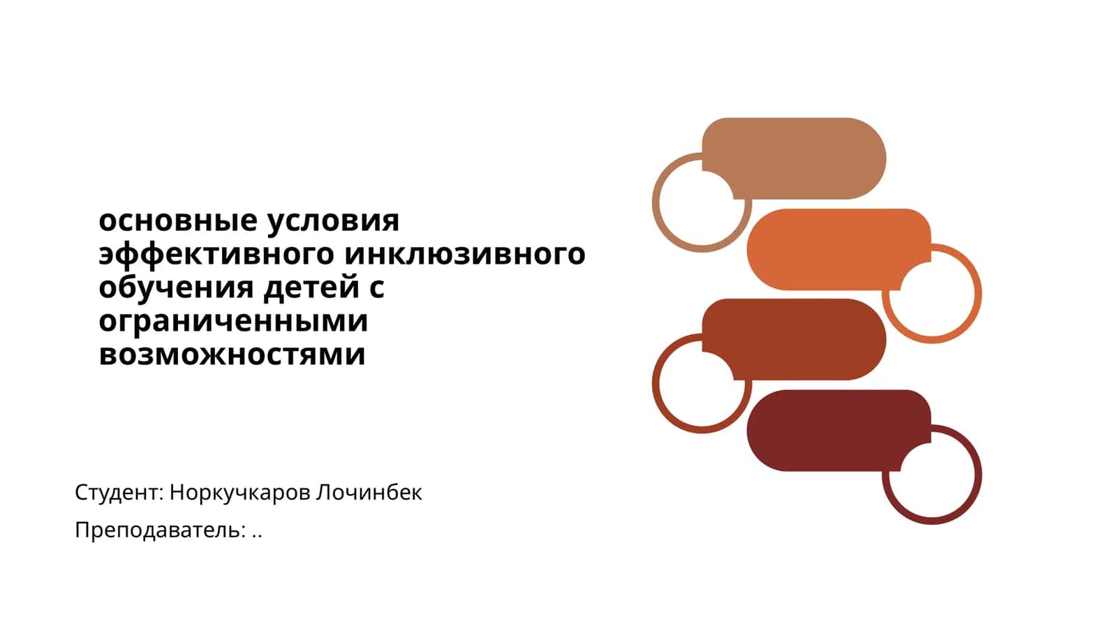 Создание поддерживающей среды