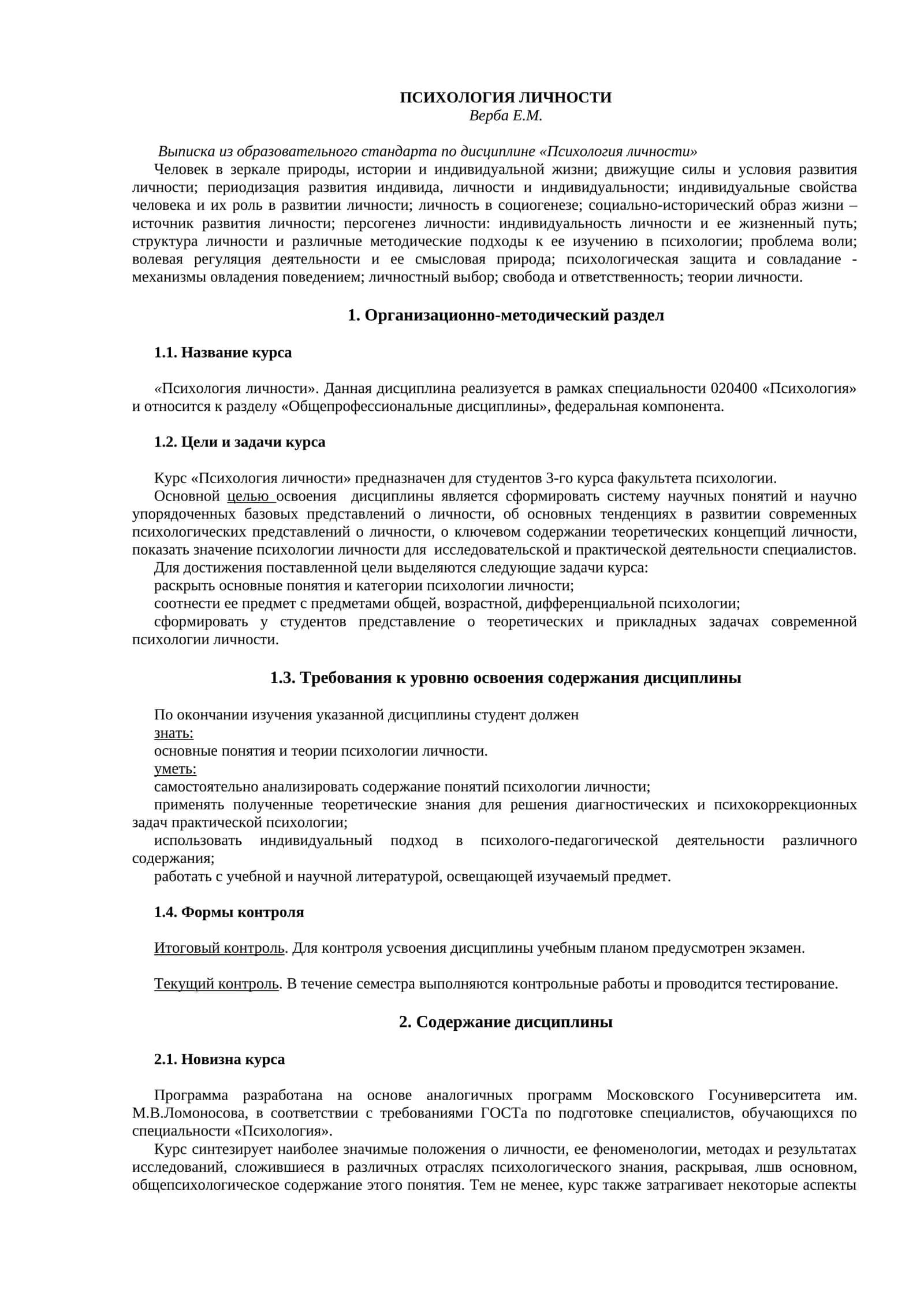 ПСИХОЛОГИЯ ЛИЧНОСТИ