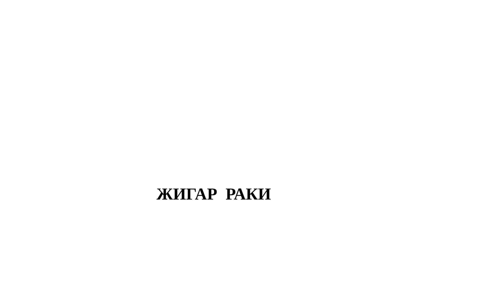 ЖИГАРРАКИ