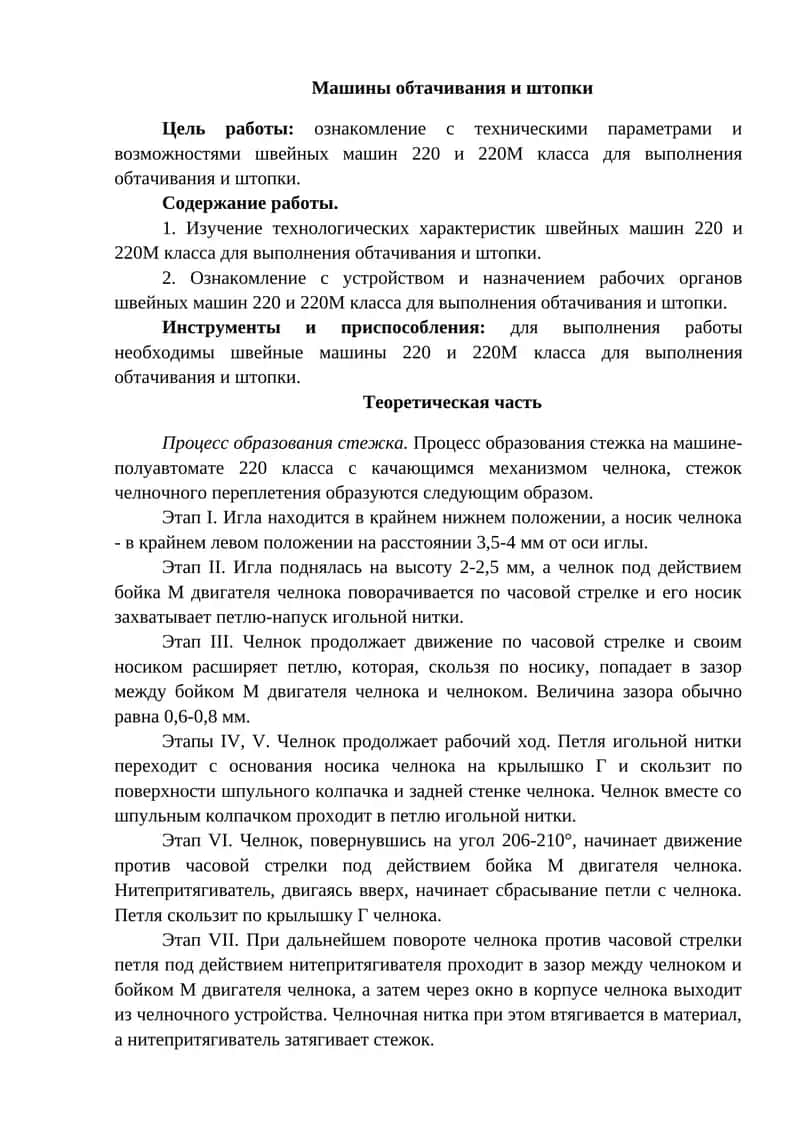 Швейные машины 220 и 220М