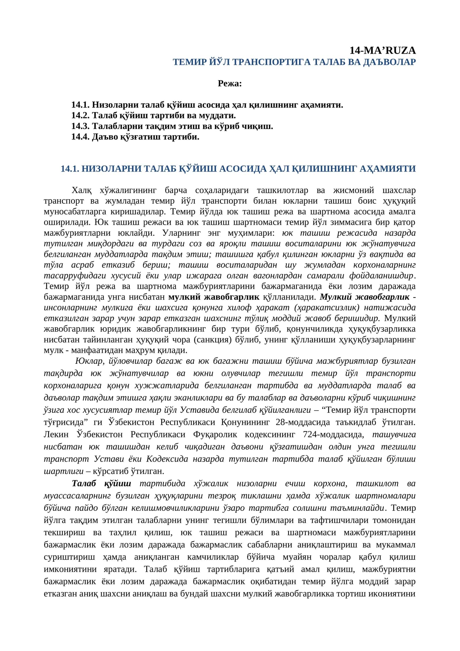 ТЕМИР ЙЎЛ ТРАНСПОРТИГА ТАЛАБ ВА ДАЪВОЛАР