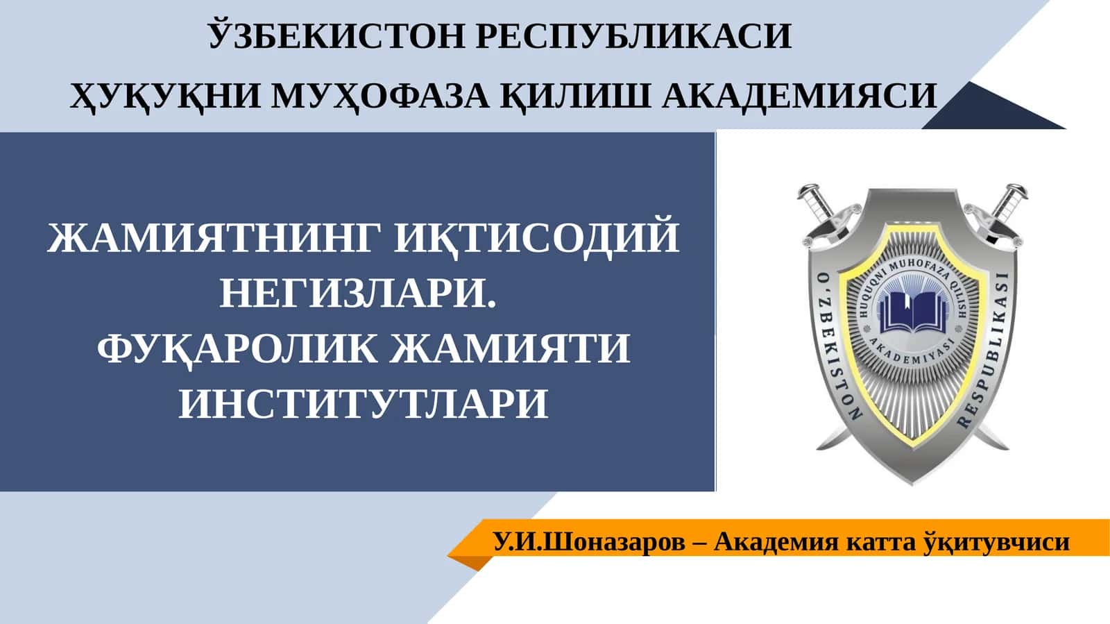 ЖАМИЯТНИНГ ИҚТИСОДИЙ НЕГИЗЛАРИ.ФУҚАРОЛИК ЖАМИЯТИ ИНСТИТУТЛАРИ