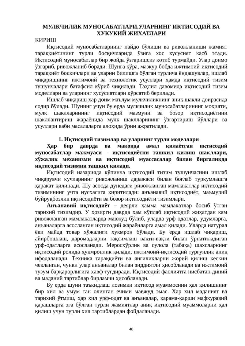 Иқтисодий тизимлар ва уларнинг турли моделлари