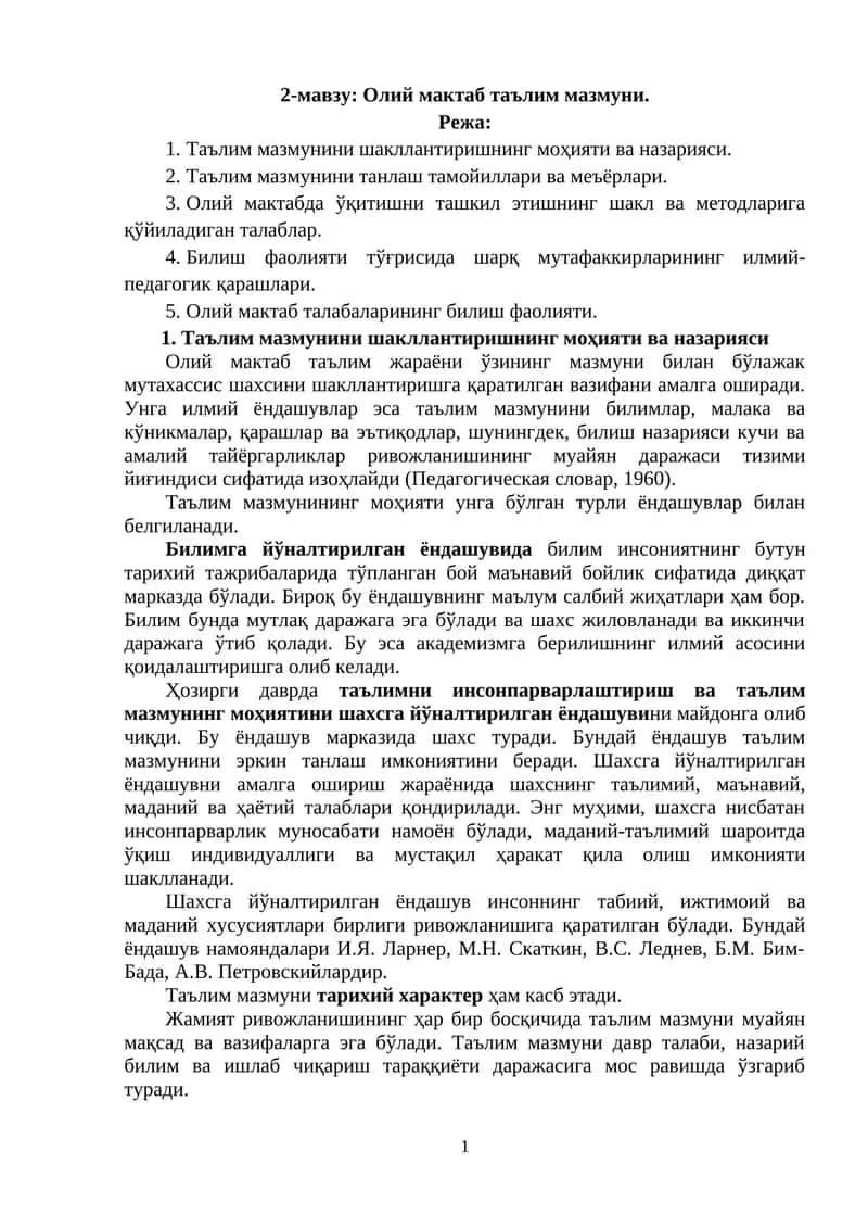 Таълим мазмунини шакллантиришнинг моҳияти ва назарияси