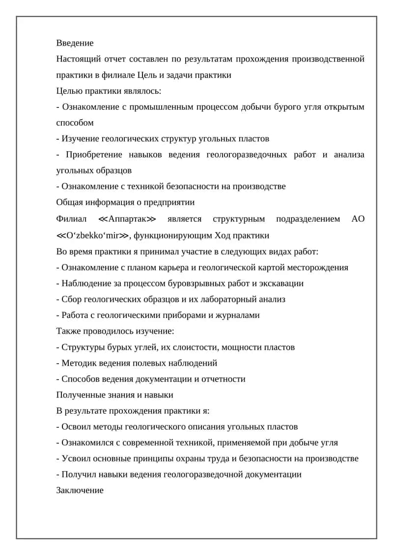 Производственная практика в филиале Аппартак-3