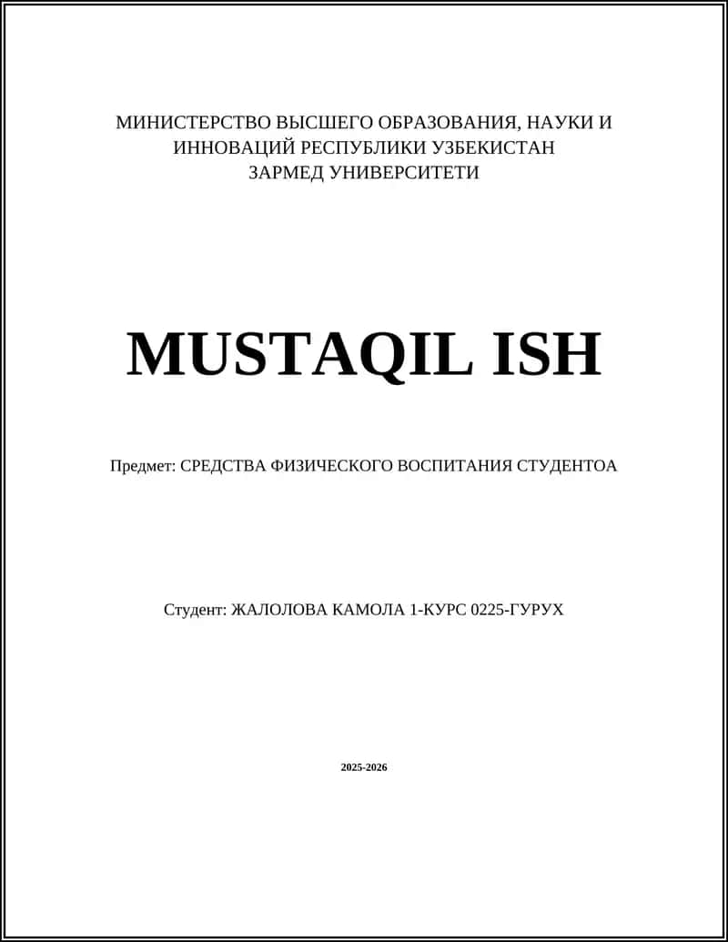 Физические упражнения