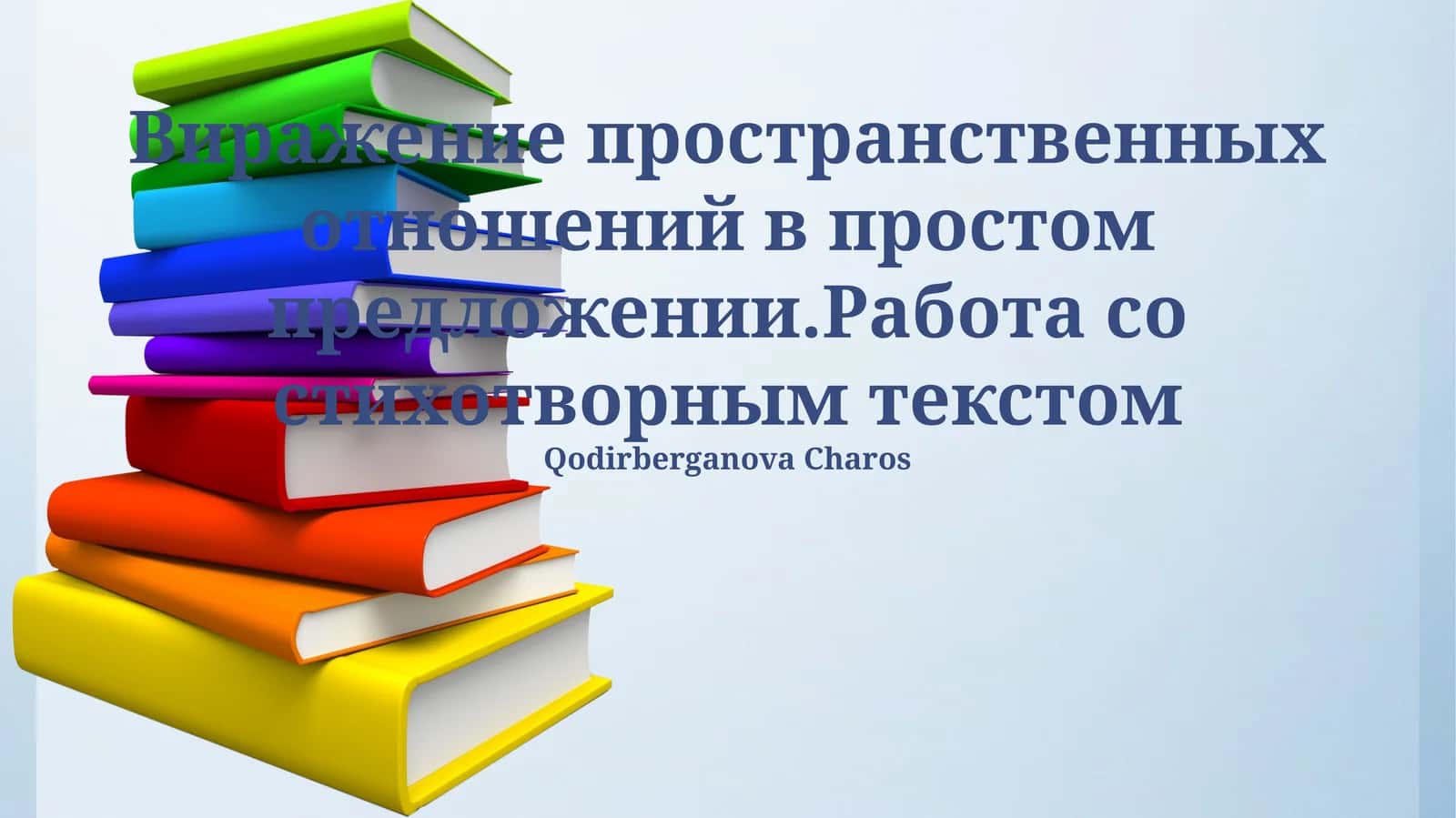 Выразительные средства описания пространства в поэзии