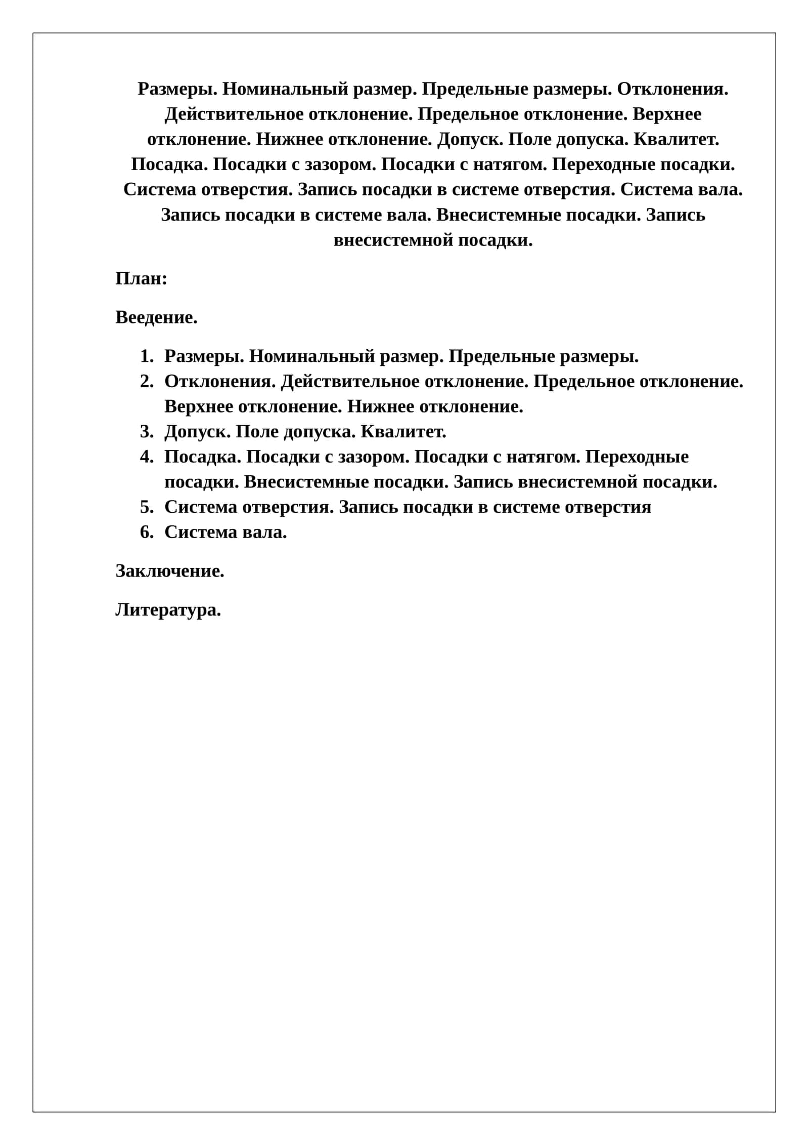 Размеры и их параметры играют важнейшую роль в машиностроении, строительстве и производстве различных механизмов.