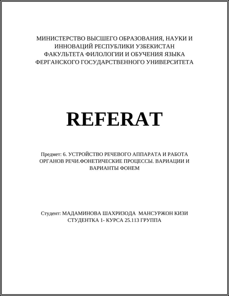 УСТРОЙСТВО РЕЧЕВОГО АППАРАТА И РАБОТА ОРГАНОВ РЕЧИ.ФОНЕТИЧЕСКИЕ ПРОЦЕССЫ. ВАРИАЦИИ И ВАРИАНТЫ ФОНЕМ