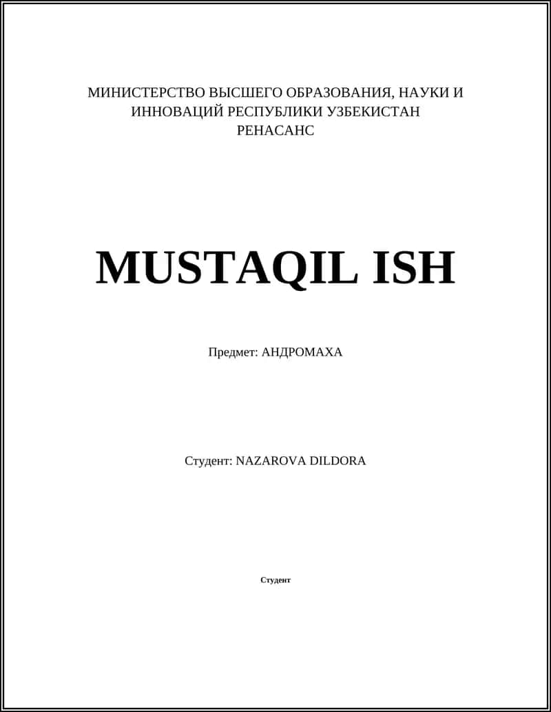 АНДРОМАХА