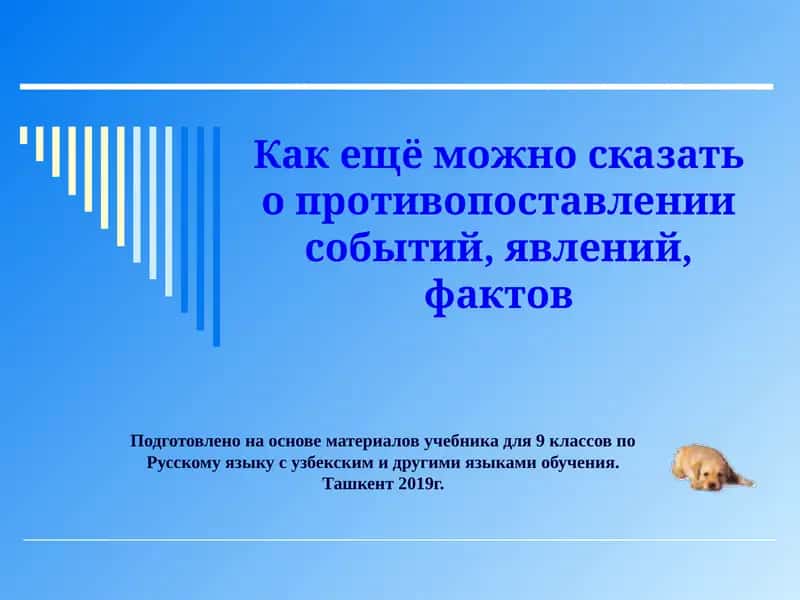 Учебник для 9 классов по Русскому языку