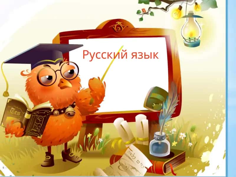 Презентация на тему Многозначные слова