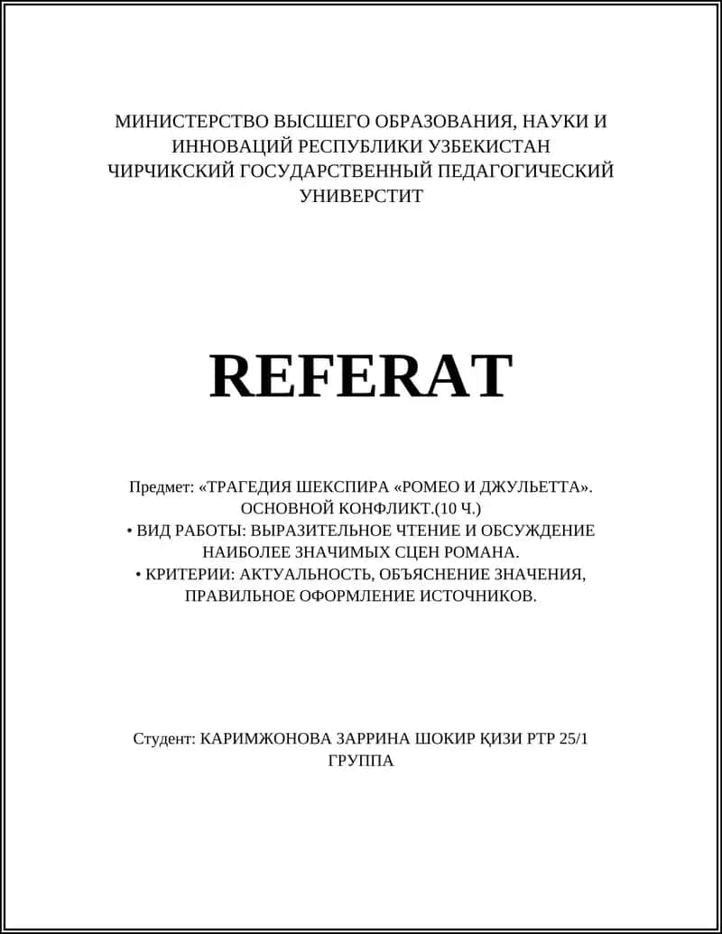 Трагедия Шекспира «Ромео и Джульетта». Основной конфликт