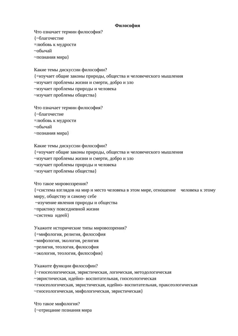 Философия